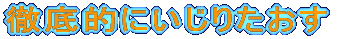 �O��I�ɂ����肽����