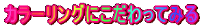 �J���[�����O�ɂ�������Ă݂�